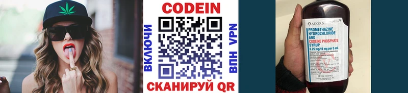 Кодеин Purple Drank Михайловск